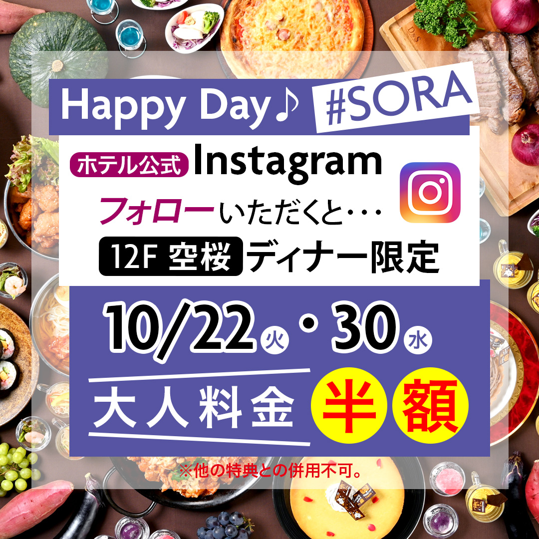 241011_SORA_ハッピーデー10月