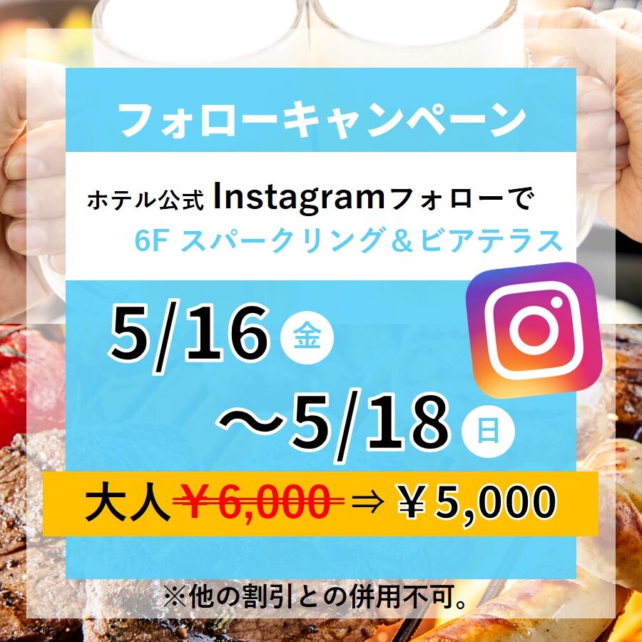 250514_ビアテラスフォローキャンペーン