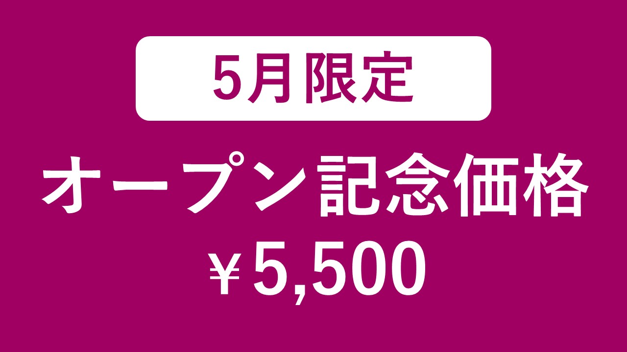 ビアテラスチケット2026_オープン記念価格